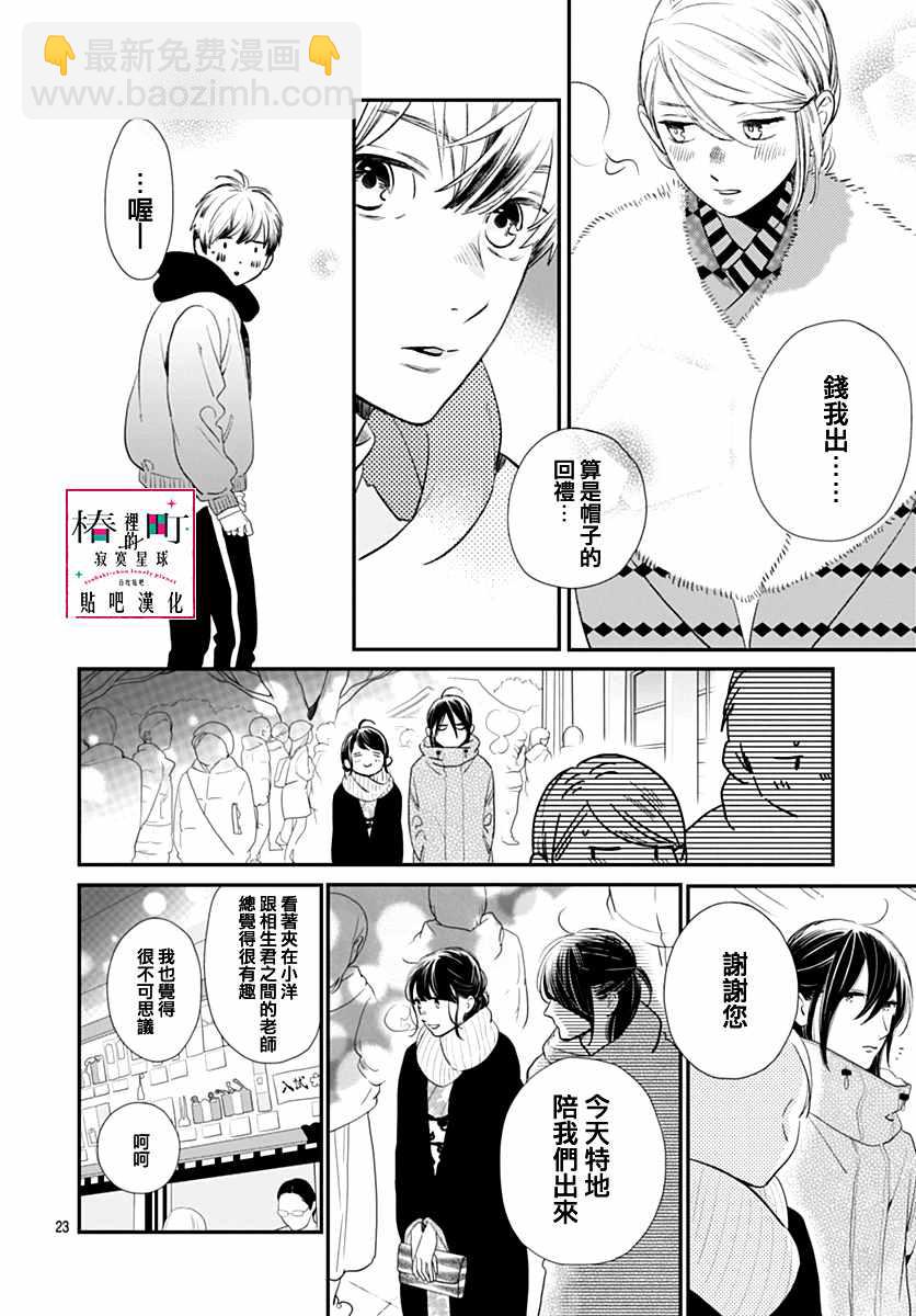 《椿町里的寂寞星球》第59话 第24页