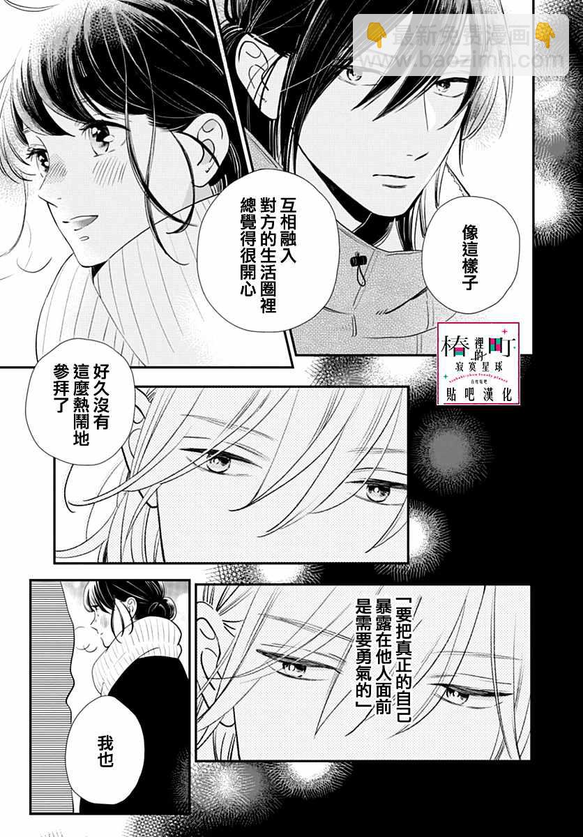 《椿町里的寂寞星球》第59话 第25页