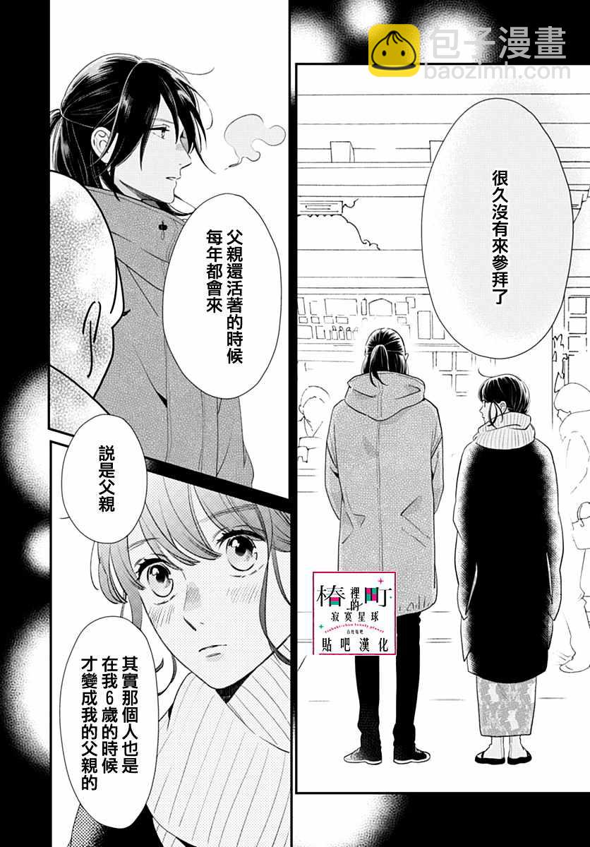 《椿町里的寂寞星球》第59话 第26页