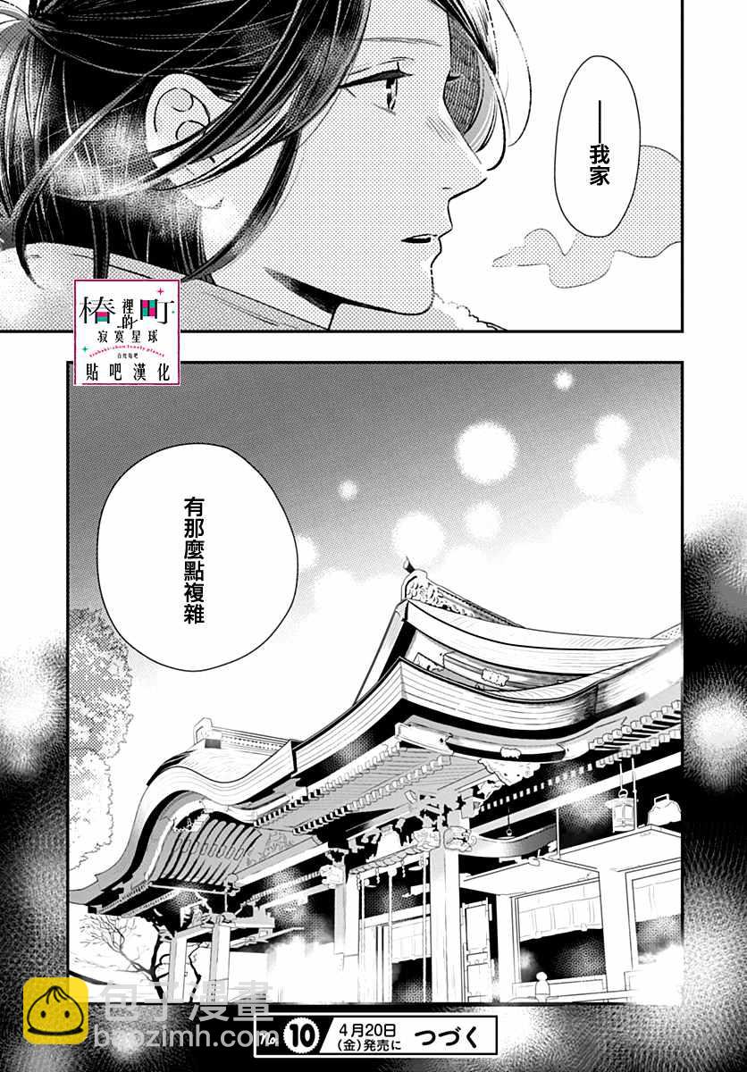 《椿町里的寂寞星球》第59话 第27页