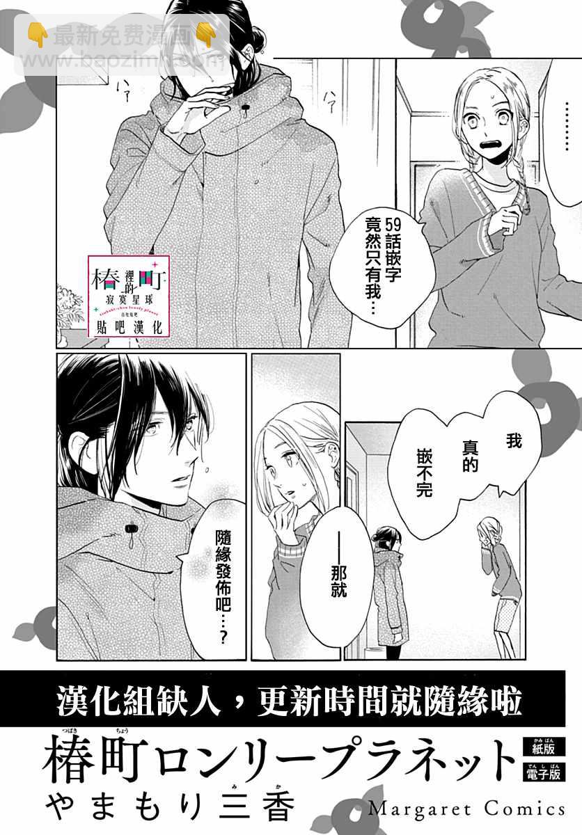 《椿町里的寂寞星球》第59话 第28页