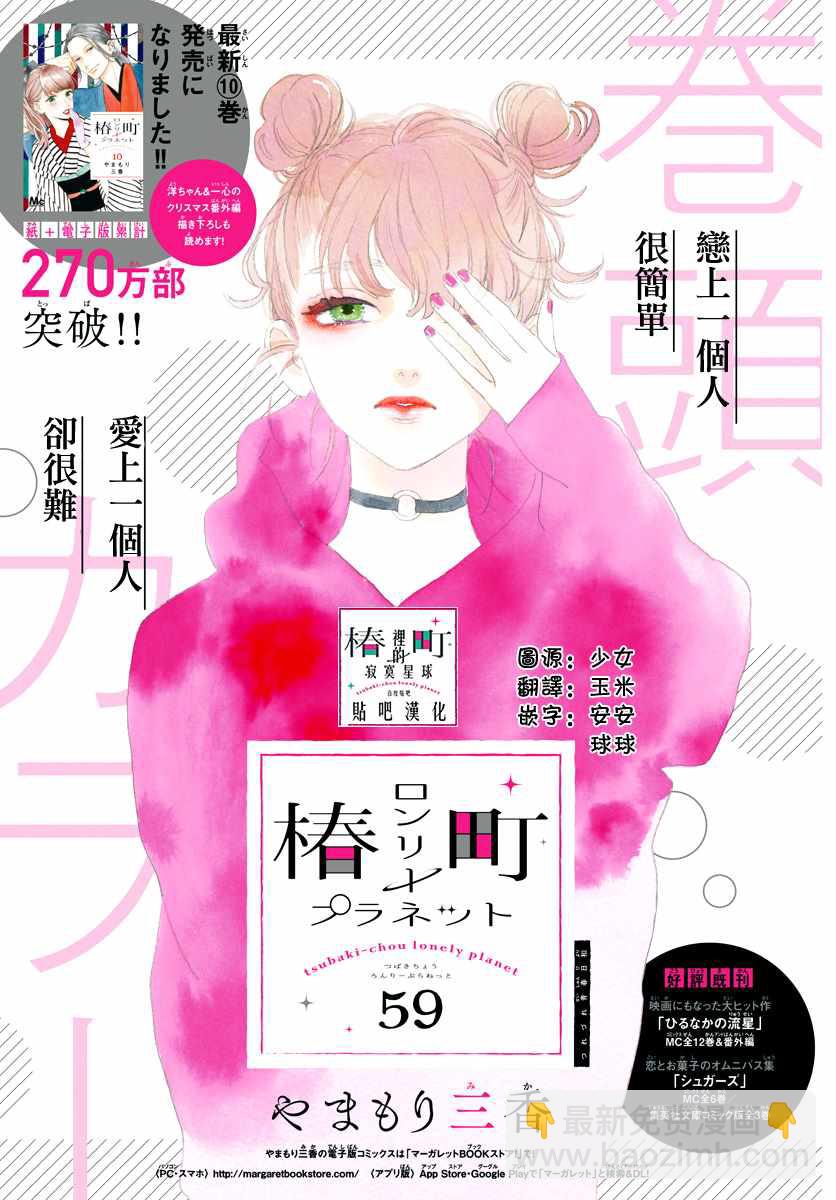 《椿町里的寂寞星球》第59话 第2页