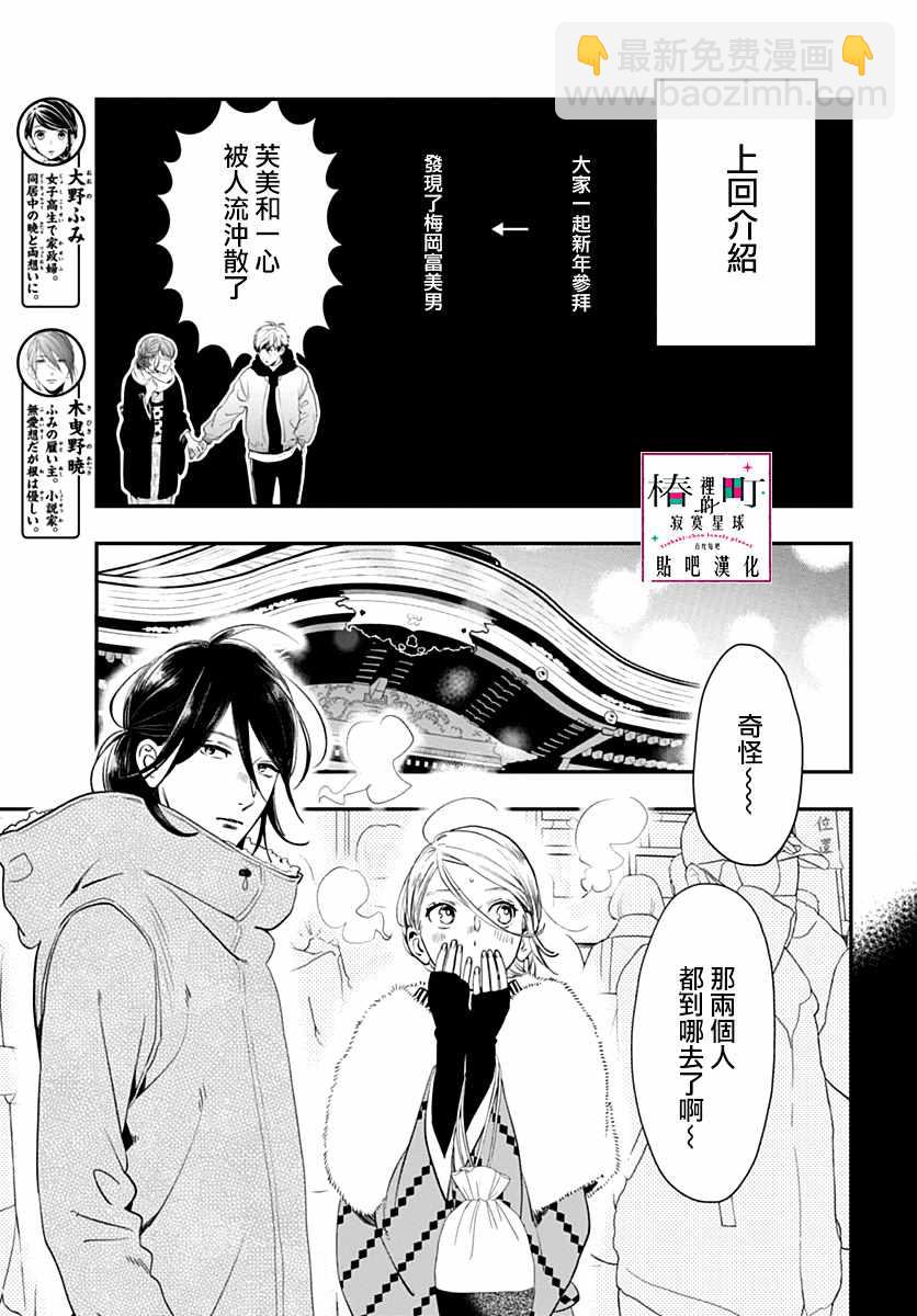 《椿町里的寂寞星球》第59话 第4页