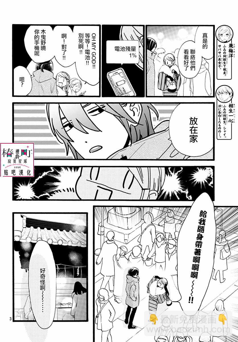 《椿町里的寂寞星球》第59话 第5页