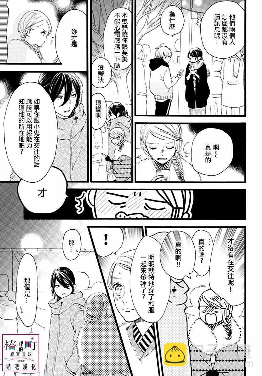《椿町里的寂寞星球》第59话 第6页