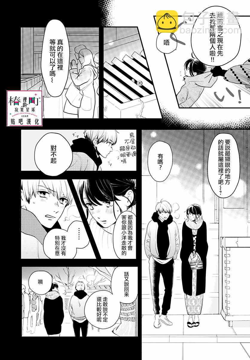 《椿町里的寂寞星球》第59话 第7页