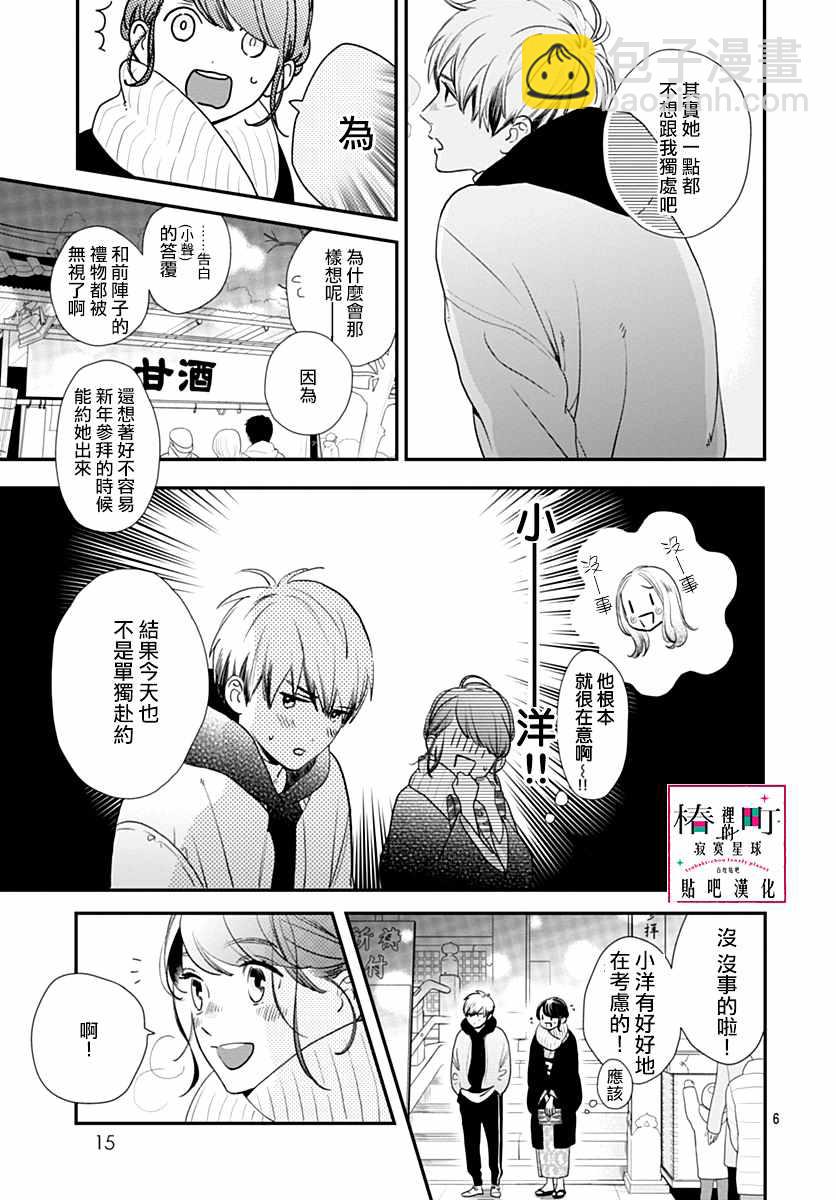 《椿町里的寂寞星球》第59话 第8页