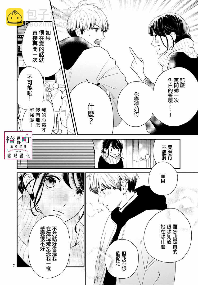 《椿町里的寂寞星球》第59话 第9页
