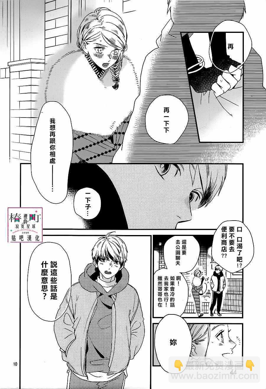 《椿町里的寂寞星球》第60话 第10页