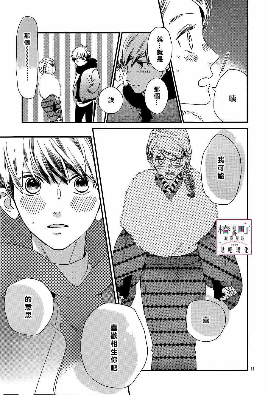 《椿町里的寂寞星球》第60话 第11页