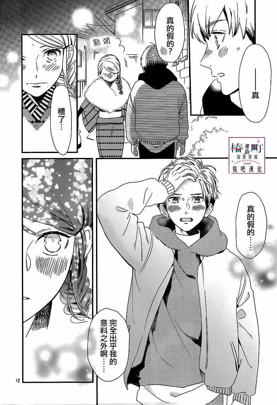 《椿町里的寂寞星球》第60话 第12页