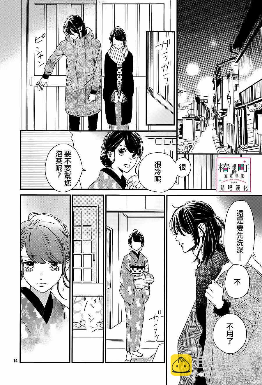 《椿町里的寂寞星球》第60话 第14页