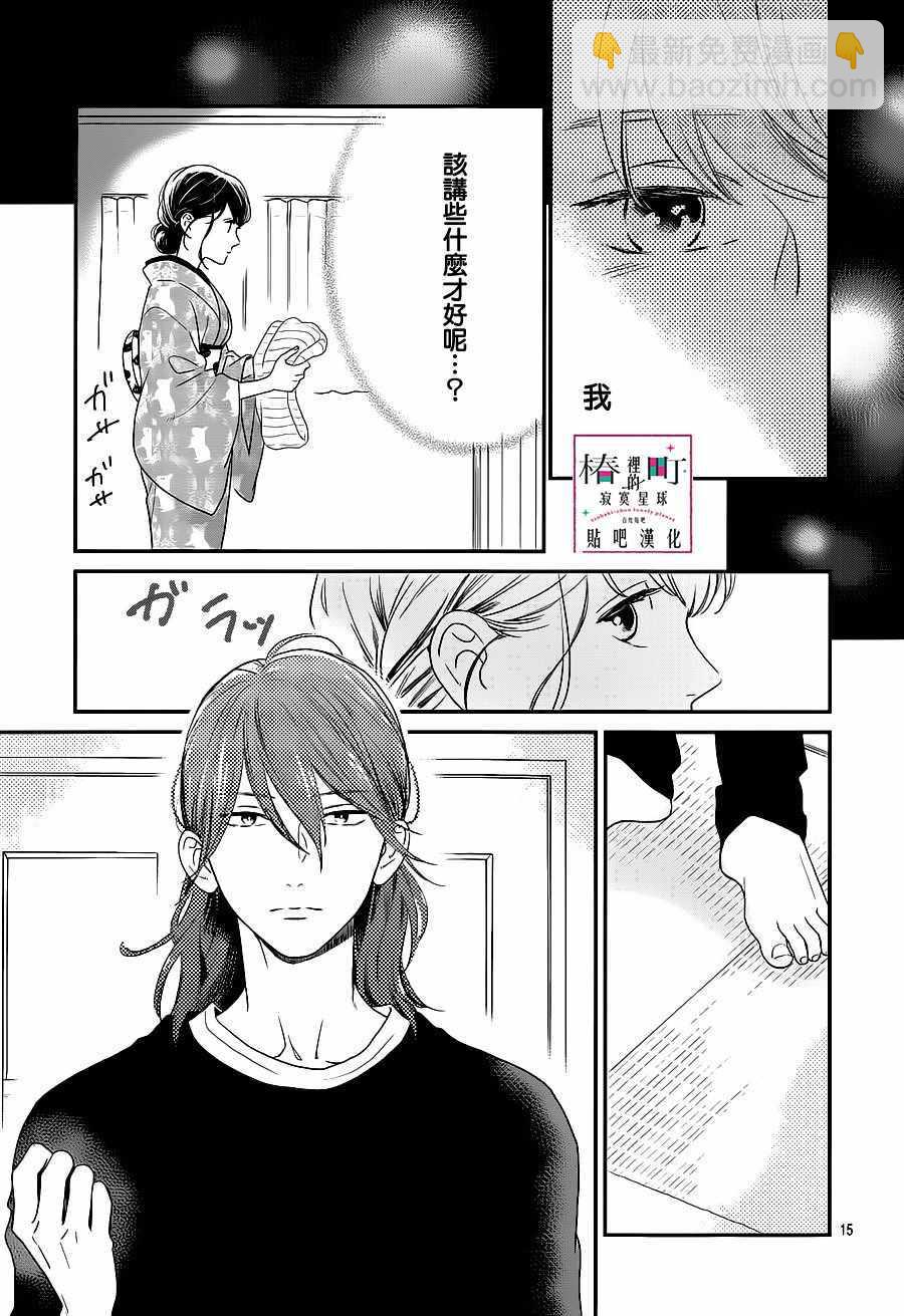 《椿町里的寂寞星球》第60话 第15页