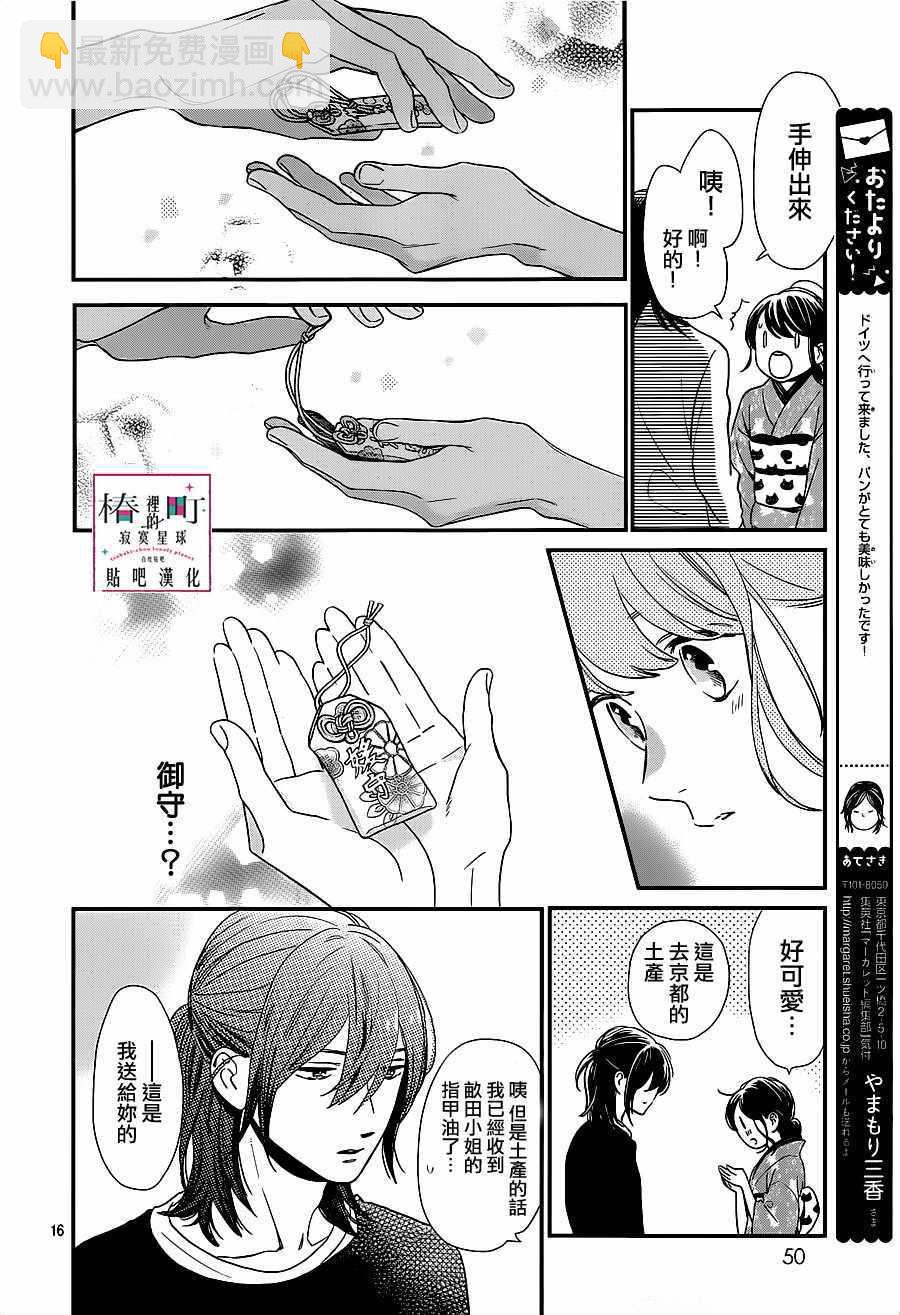《椿町里的寂寞星球》第60话 第16页