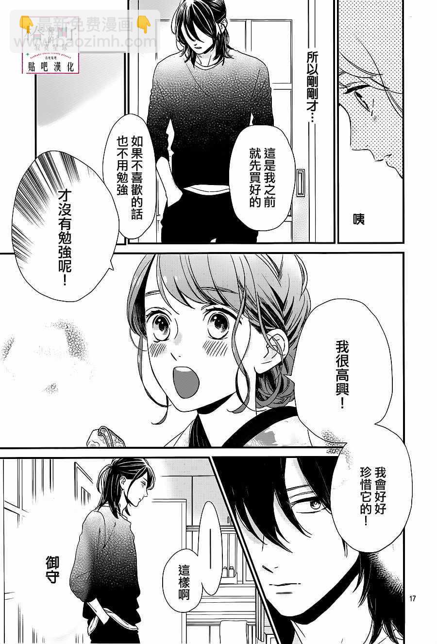 《椿町里的寂寞星球》第60话 第17页