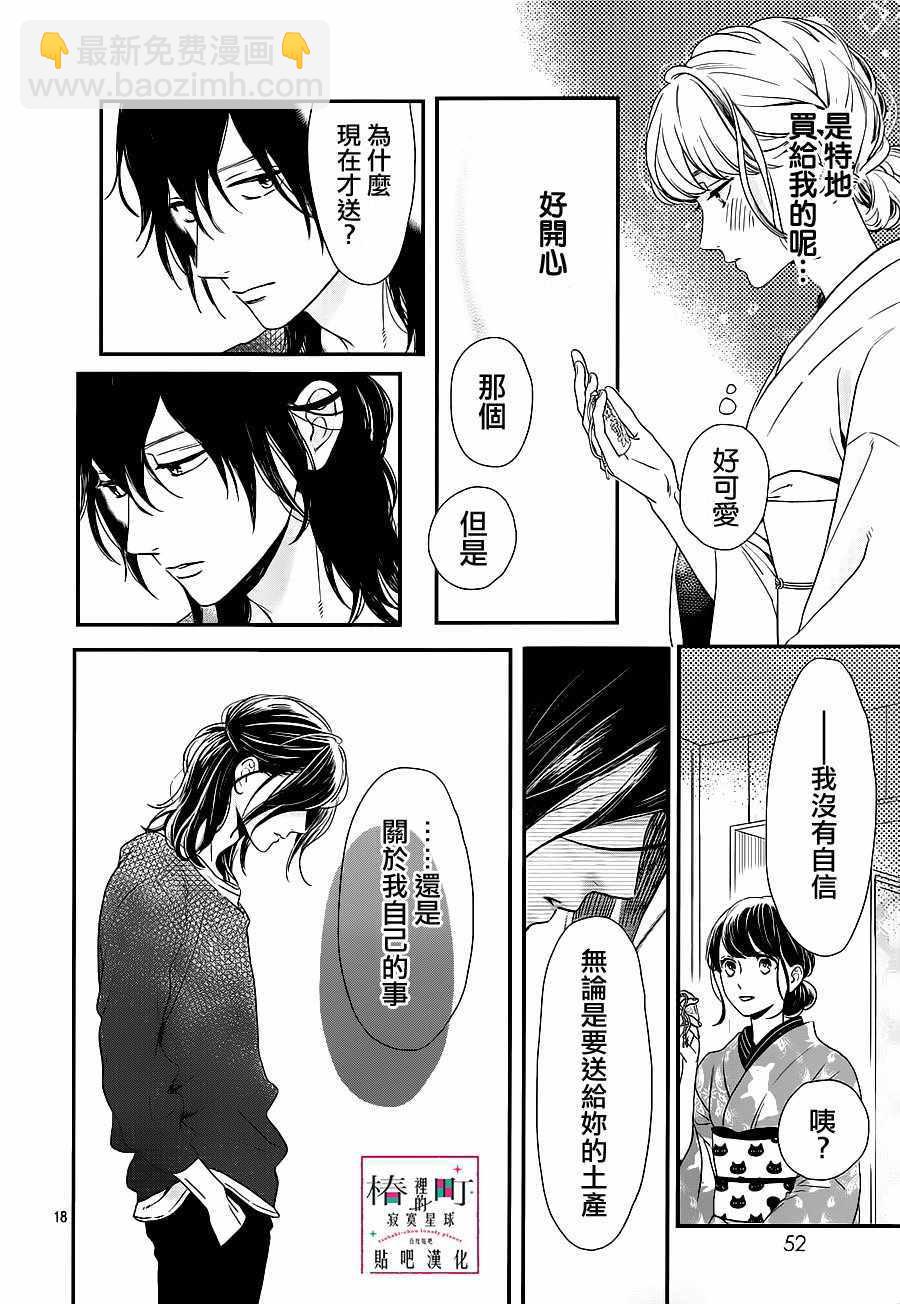 《椿町里的寂寞星球》第60话 第18页
