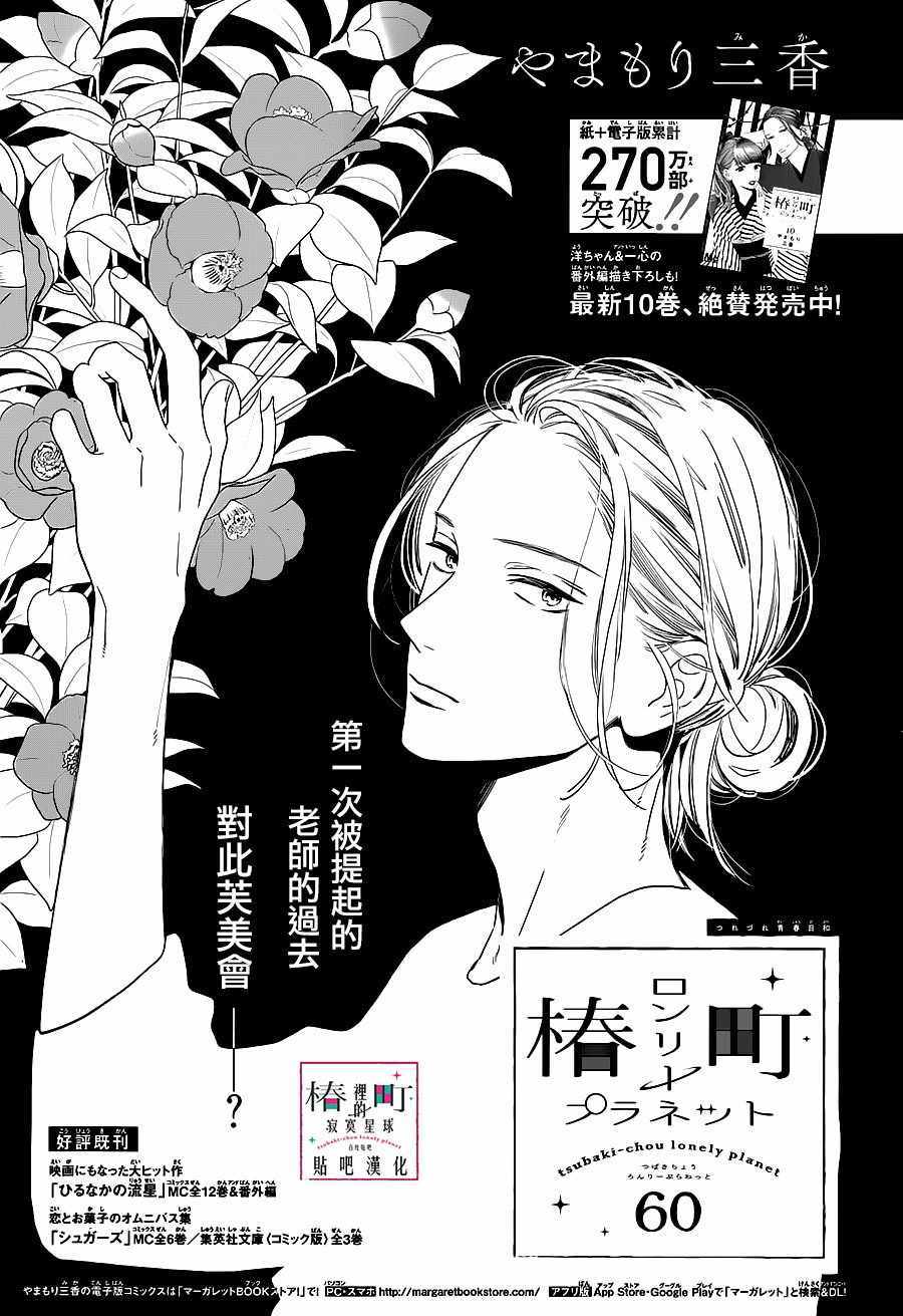 《椿町里的寂寞星球》第60话 第1页