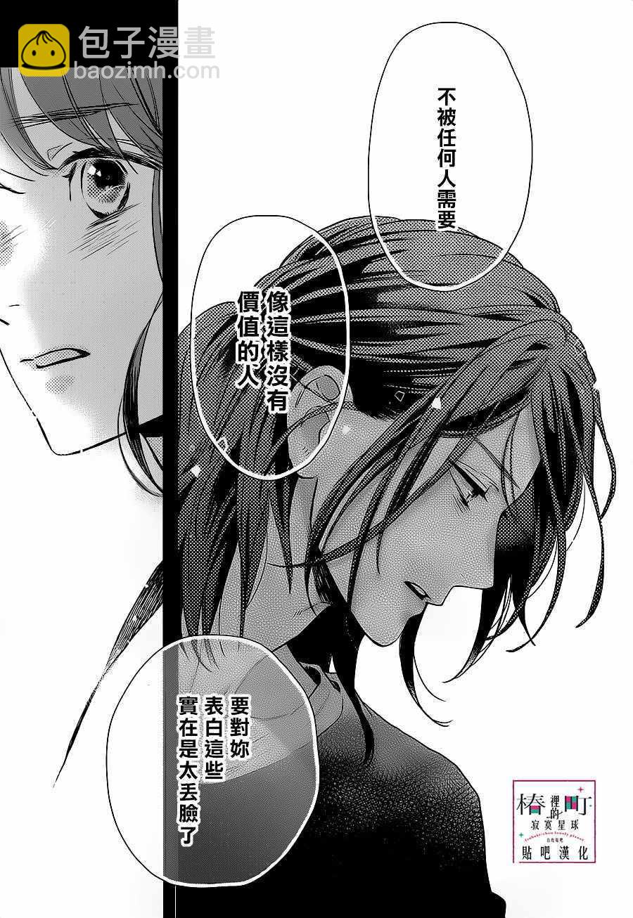 《椿町里的寂寞星球》第60话 第21页