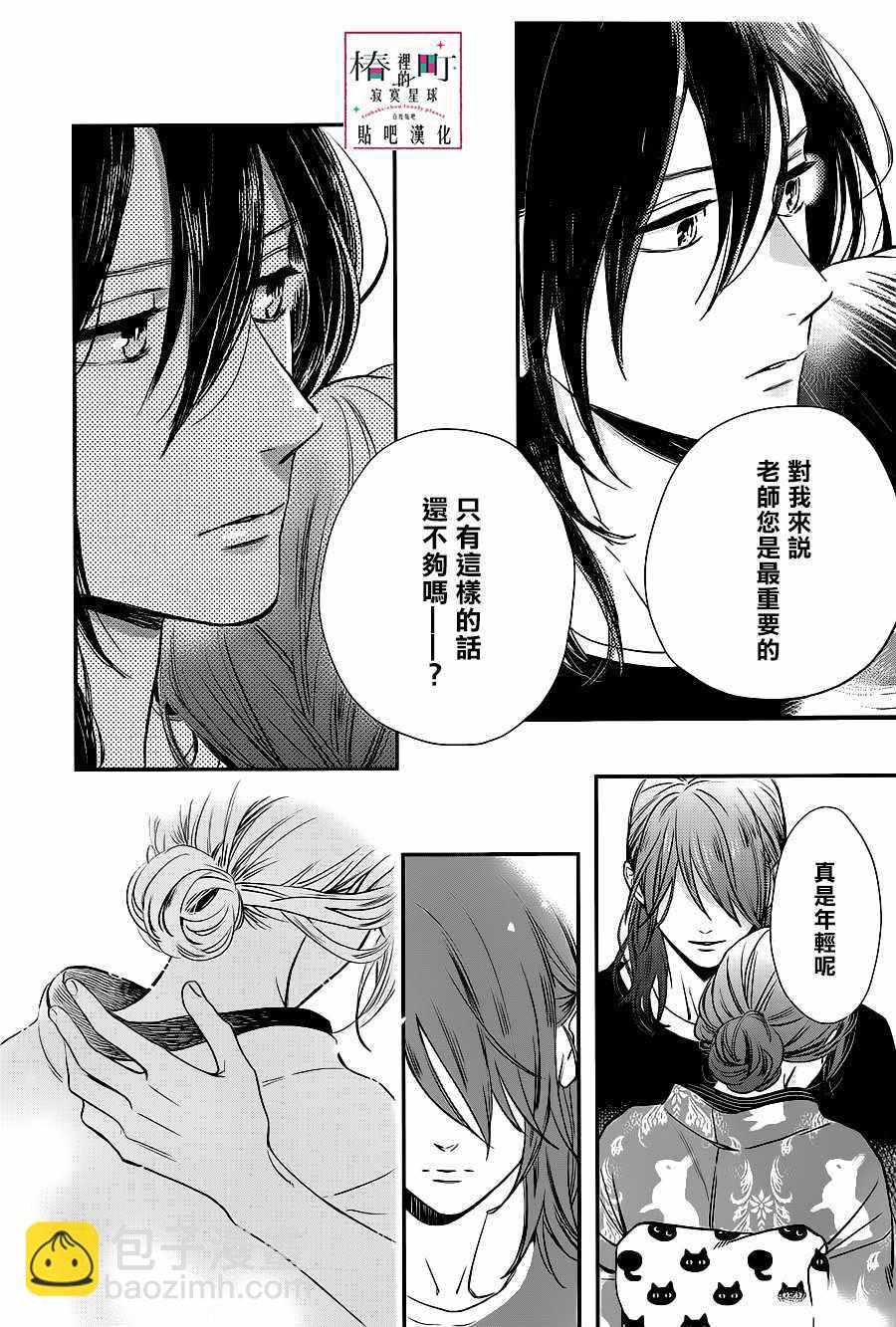 《椿町里的寂寞星球》第60话 第24页