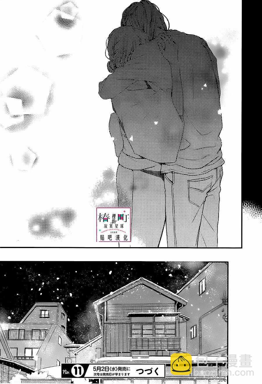 《椿町里的寂寞星球》第60话 第25页