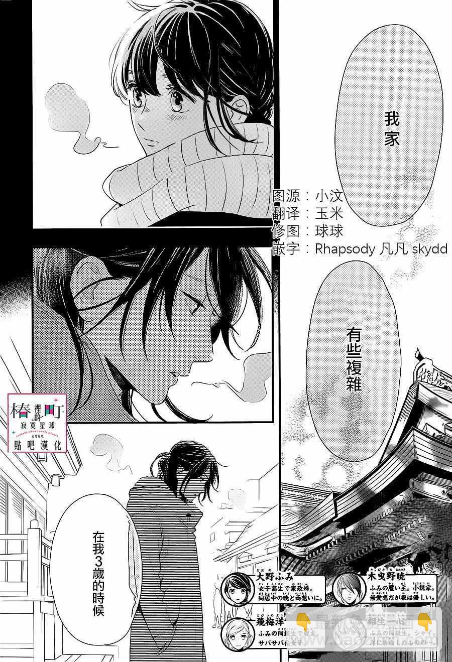 《椿町里的寂寞星球》第60话 第2页