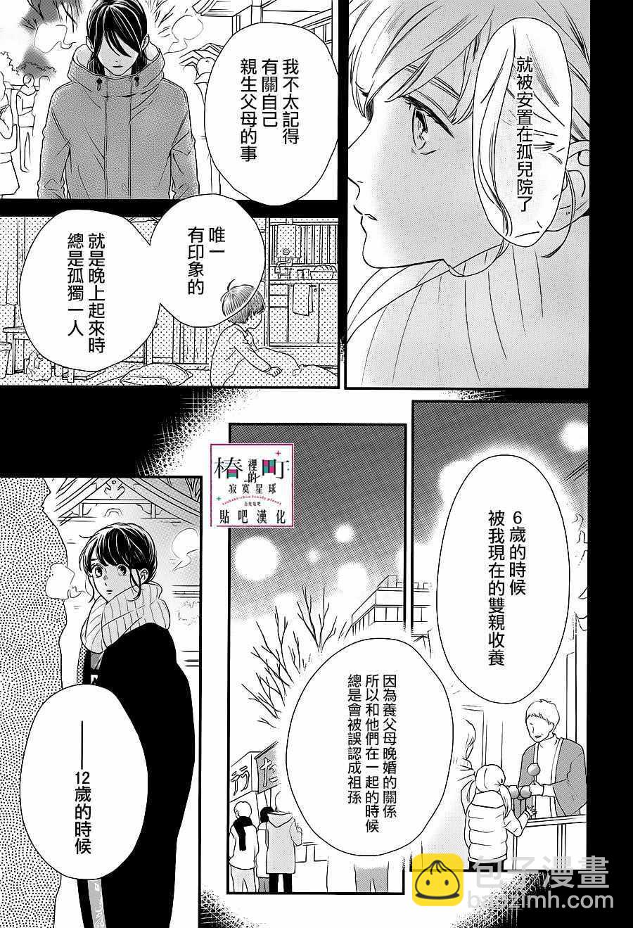 《椿町里的寂寞星球》第60话 第3页