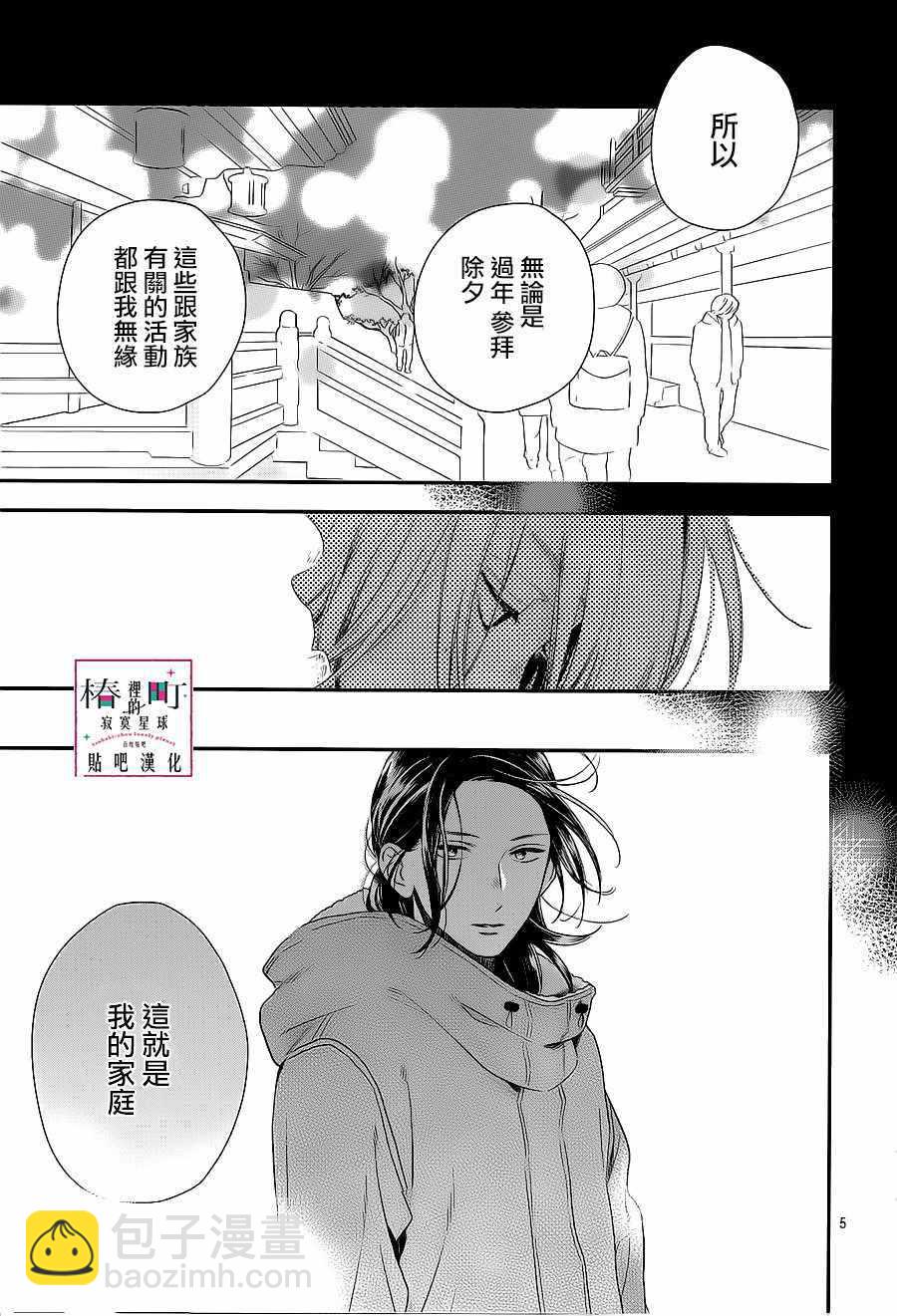 《椿町里的寂寞星球》第60话 第5页