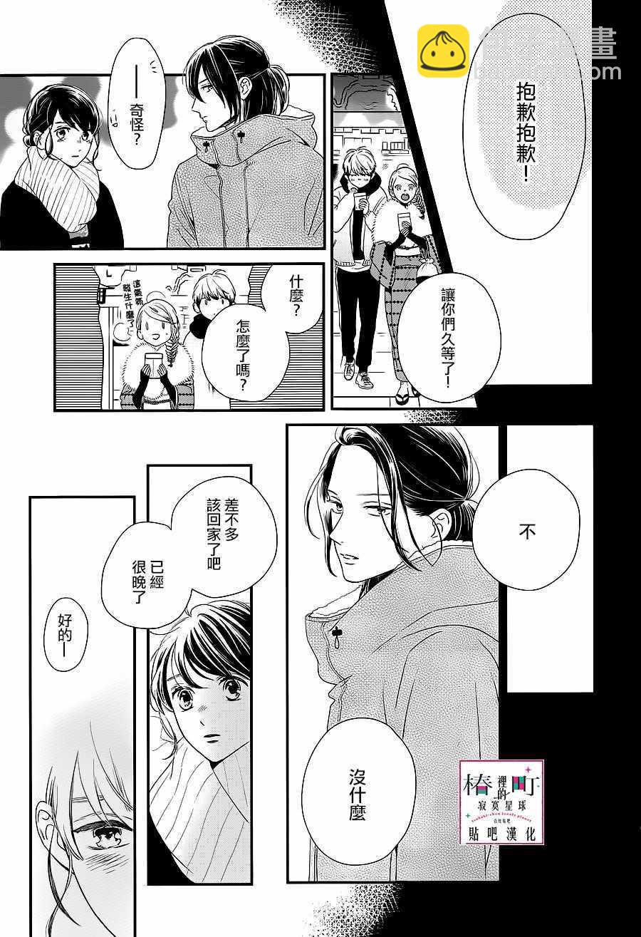 《椿町里的寂寞星球》第60话 第7页