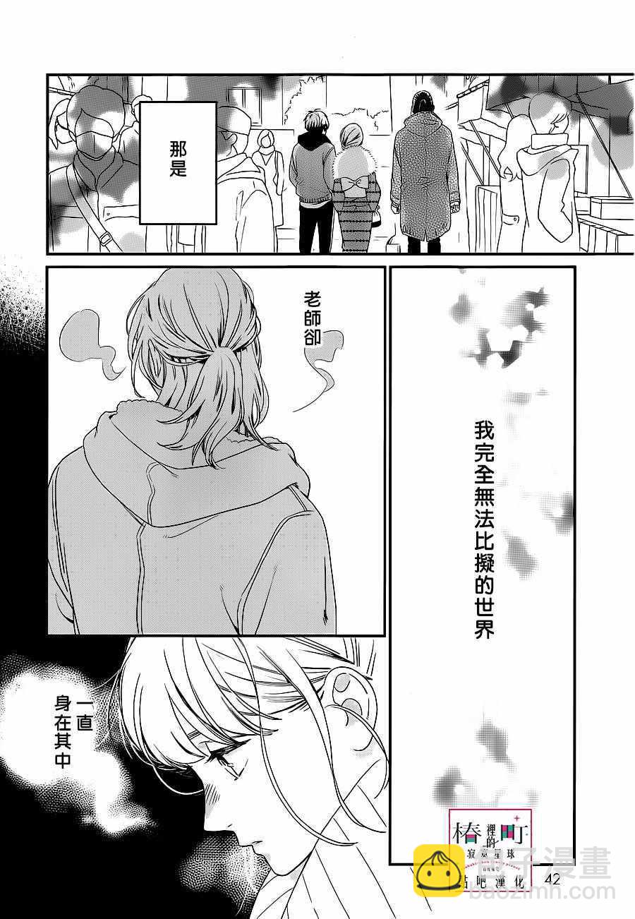 《椿町里的寂寞星球》第60话 第8页