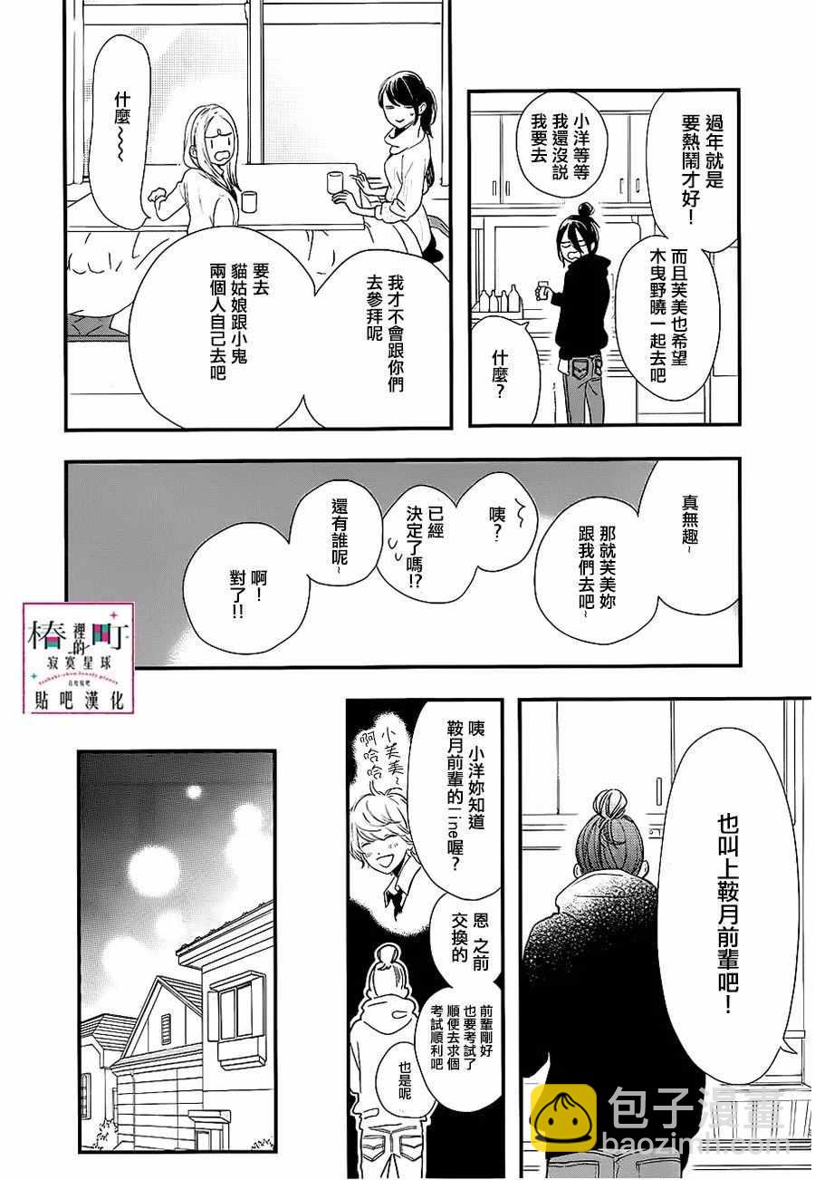 《椿町里的寂寞星球》第58话 第10页