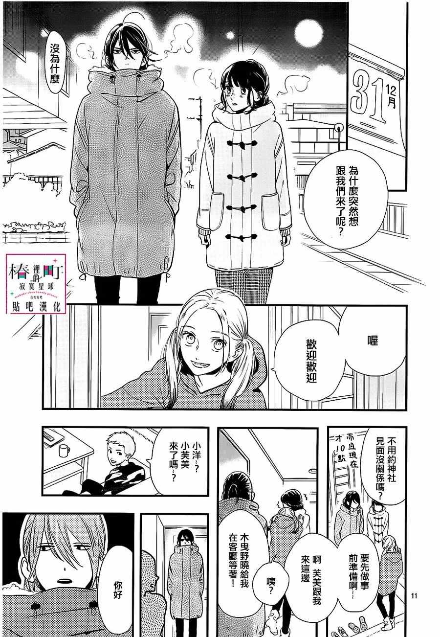 《椿町里的寂寞星球》第58话 第11页