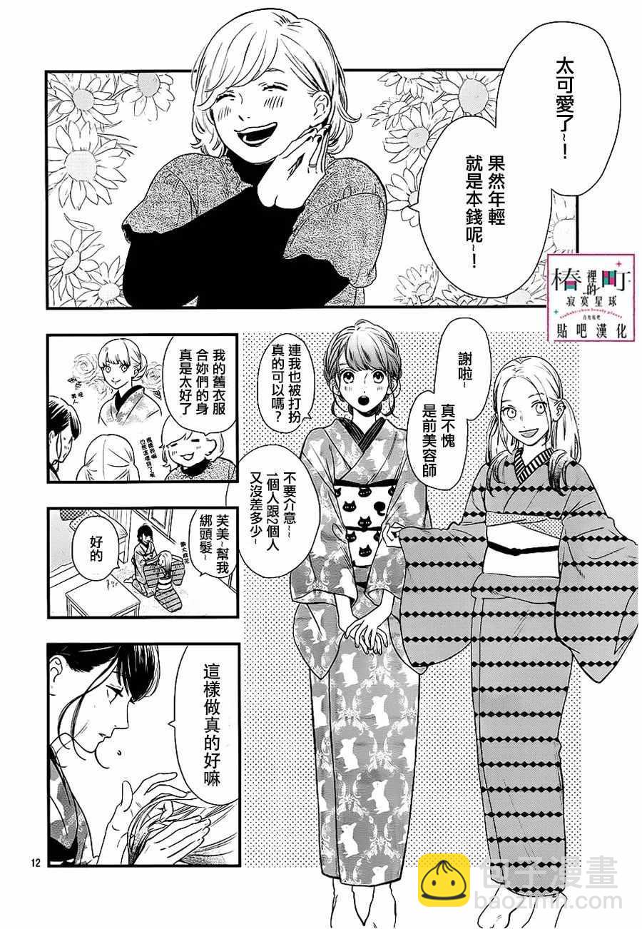 《椿町里的寂寞星球》第58话 第12页