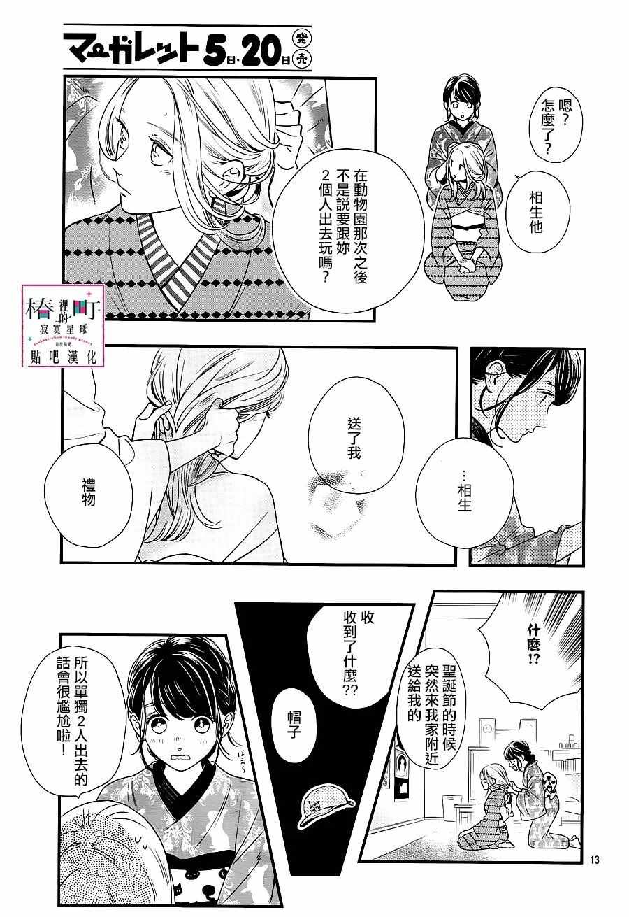 《椿町里的寂寞星球》第58话 第13页