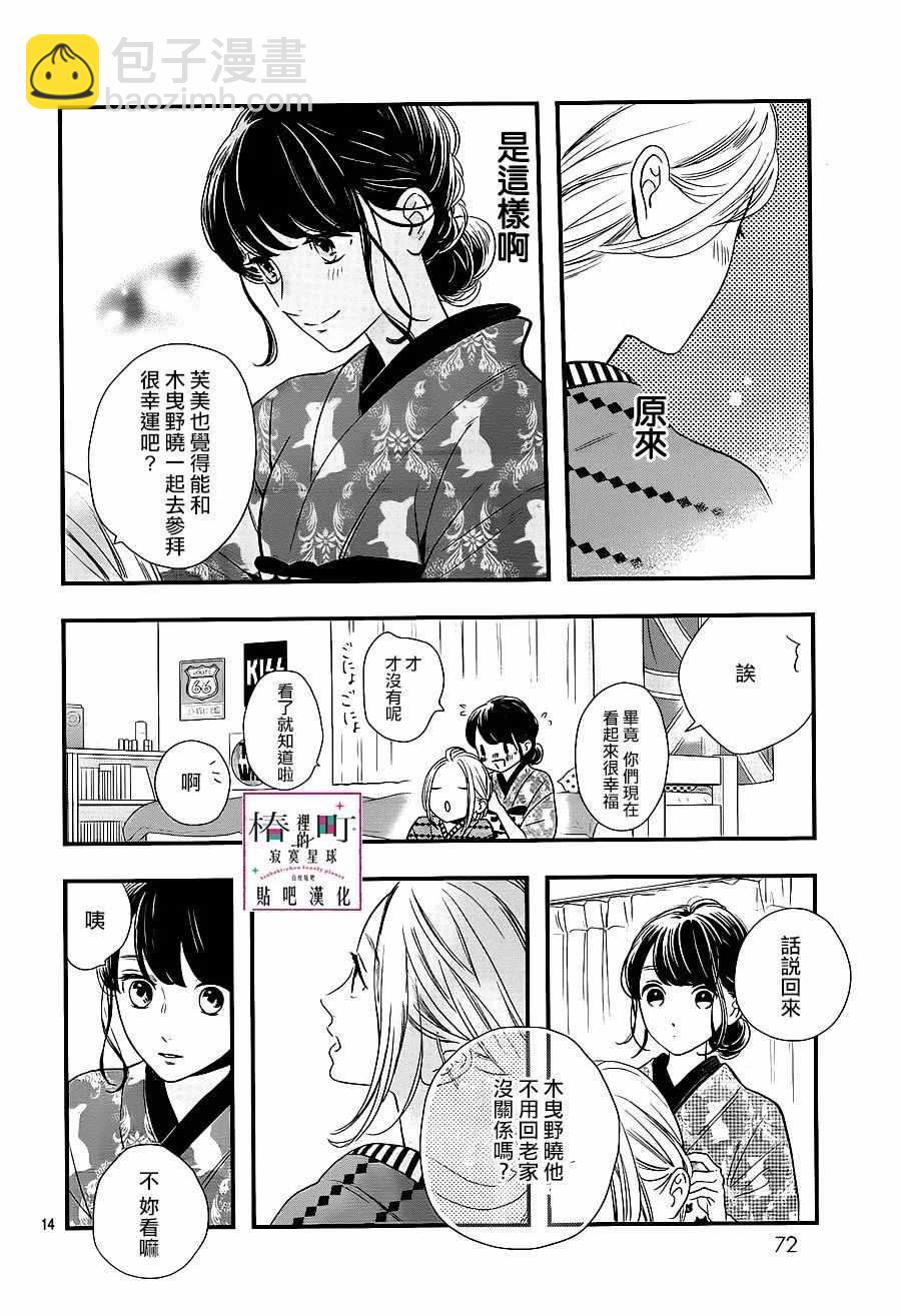 《椿町里的寂寞星球》第58话 第14页