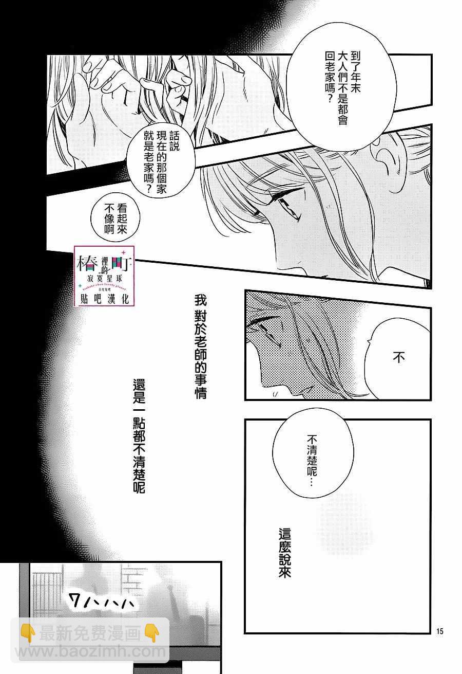 《椿町里的寂寞星球》第58话 第15页
