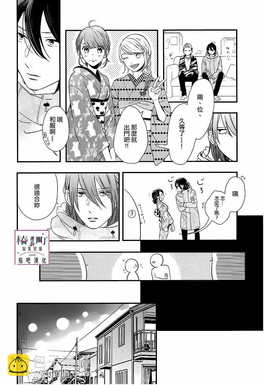 《椿町里的寂寞星球》第58话 第16页