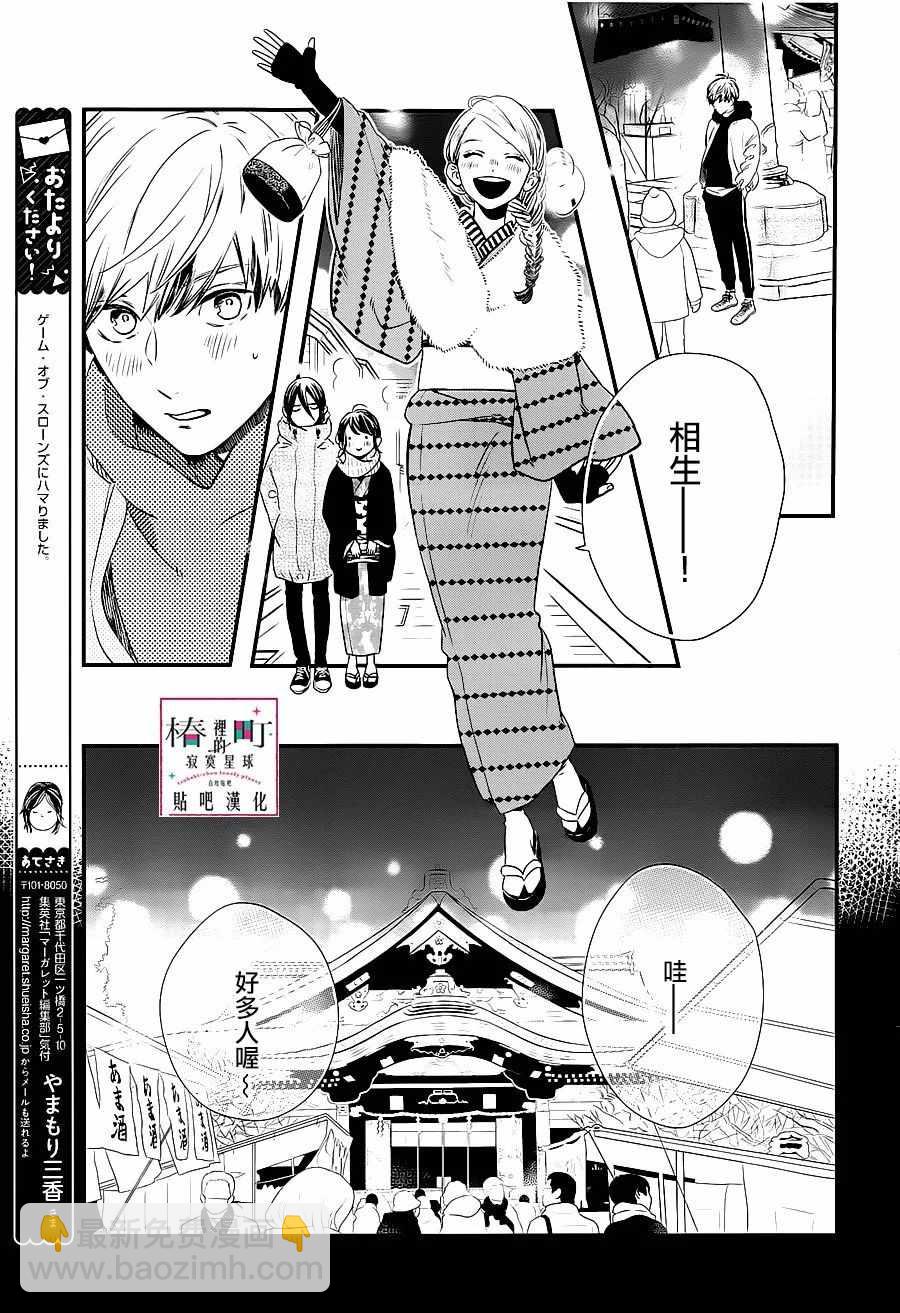 《椿町里的寂寞星球》第58话 第17页