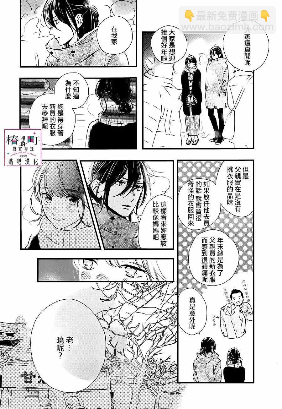 《椿町里的寂寞星球》第58话 第18页
