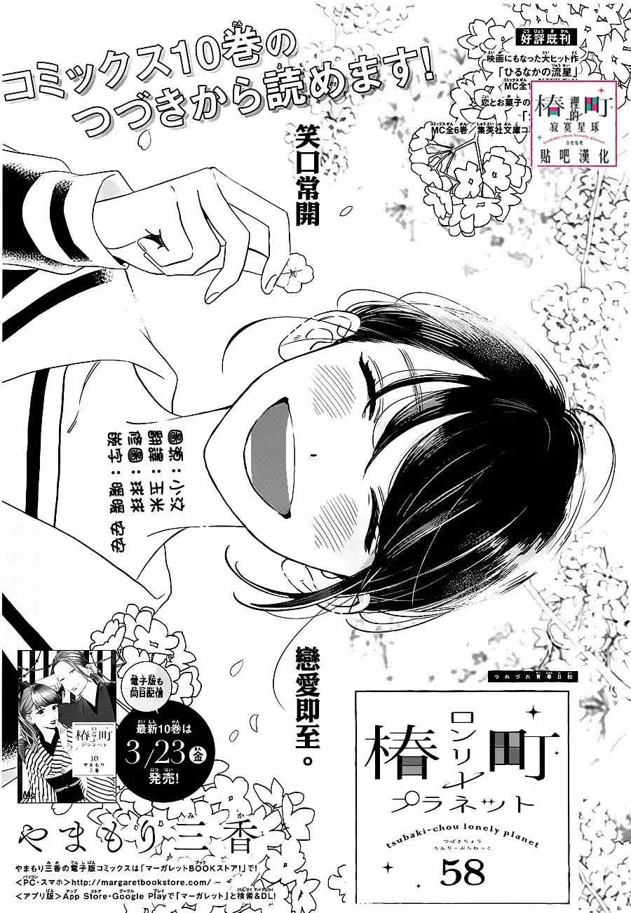 《椿町里的寂寞星球》第58话 第1页
