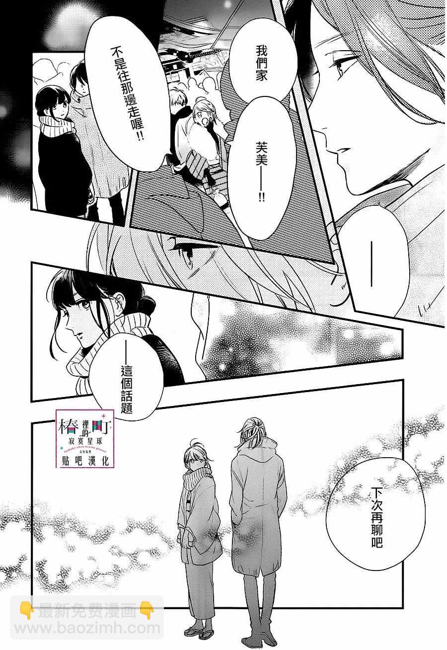 《椿町里的寂寞星球》第58话 第20页