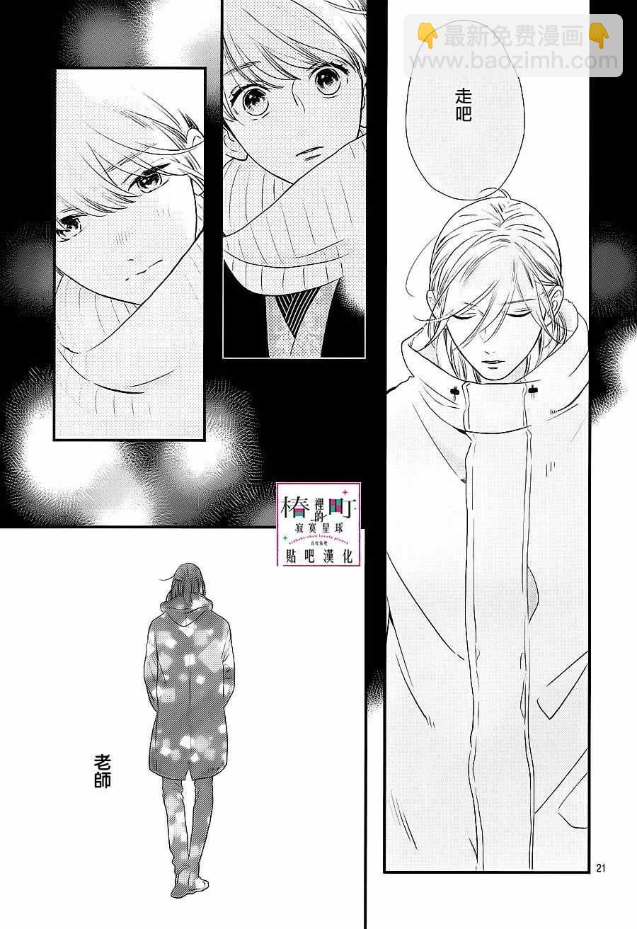 《椿町里的寂寞星球》第58话 第21页