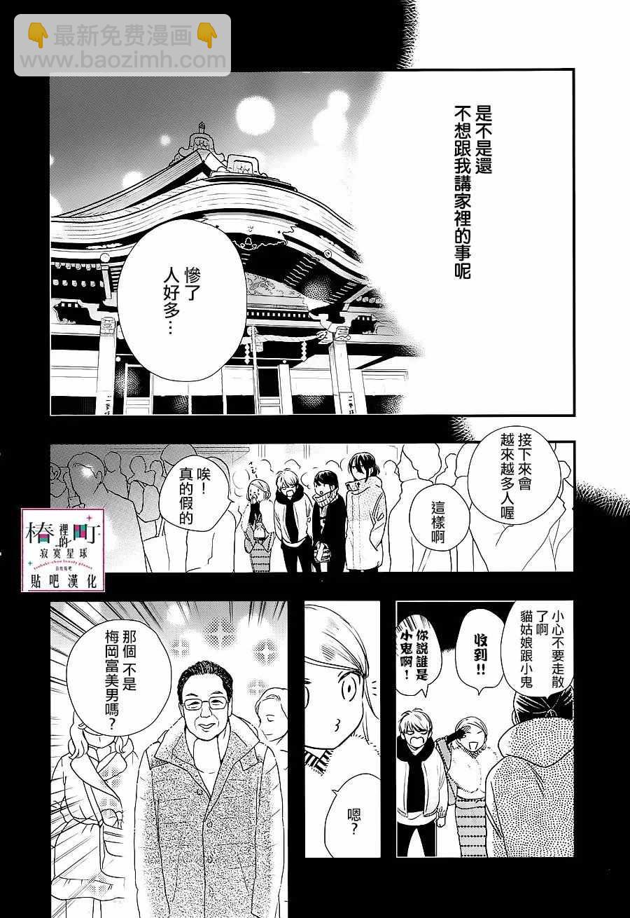 《椿町里的寂寞星球》第58话 第22页