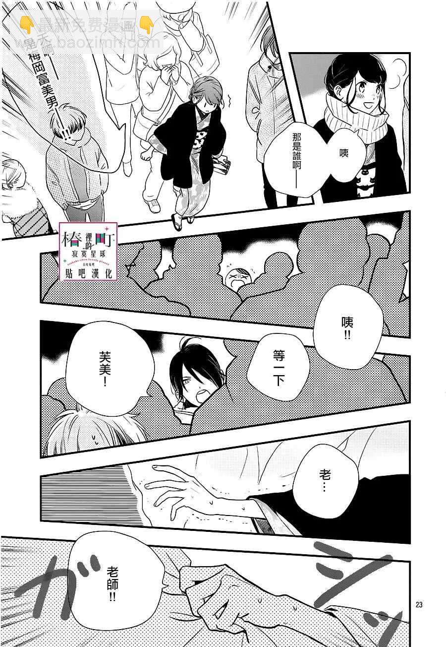 《椿町里的寂寞星球》第58话 第23页