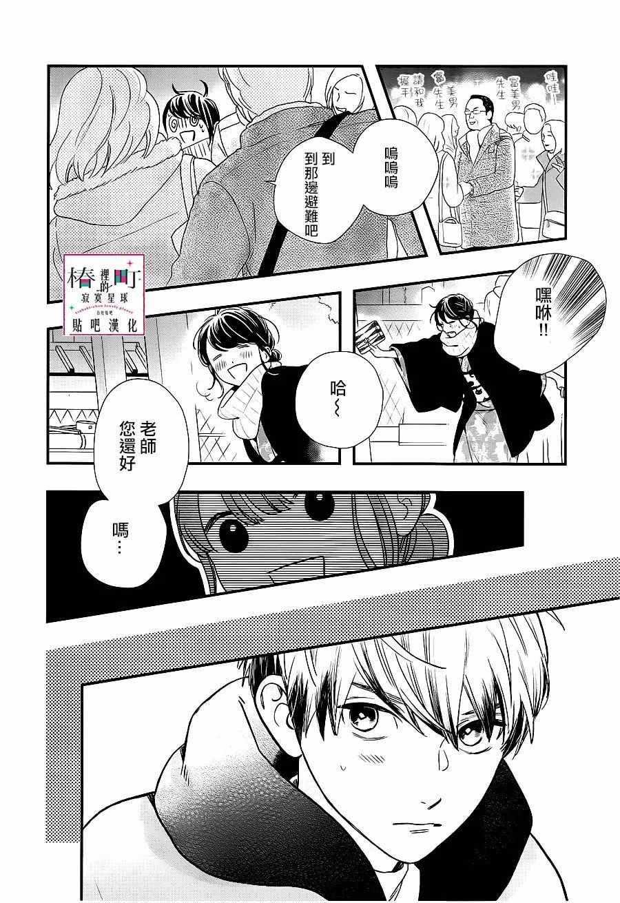 《椿町里的寂寞星球》第58话 第24页