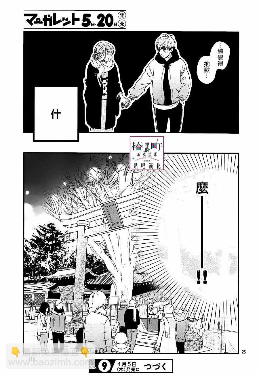 《椿町里的寂寞星球》第58话 第25页