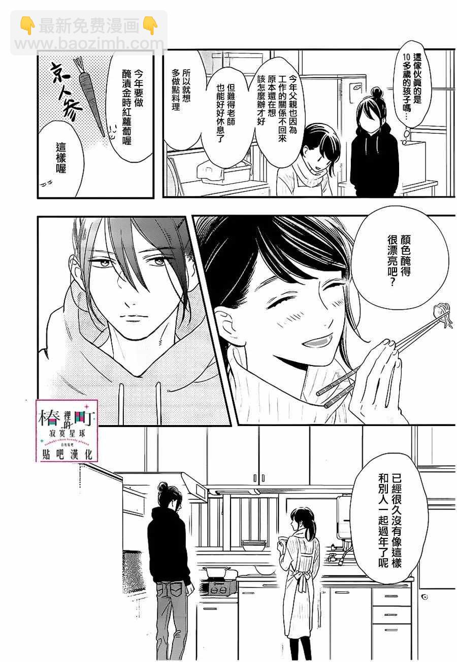 《椿町里的寂寞星球》第58话 第4页