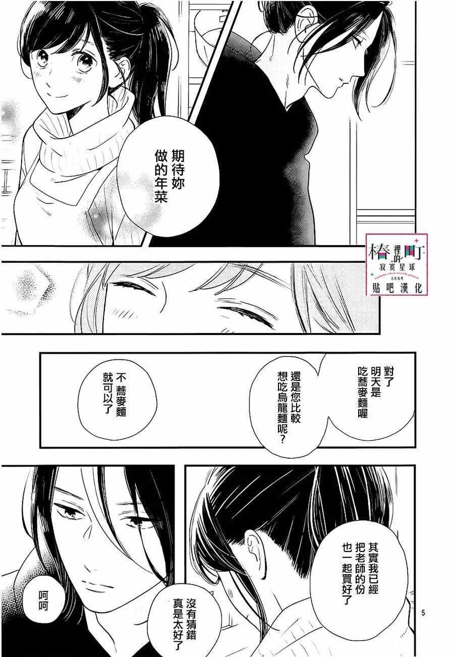 《椿町里的寂寞星球》第58话 第5页
