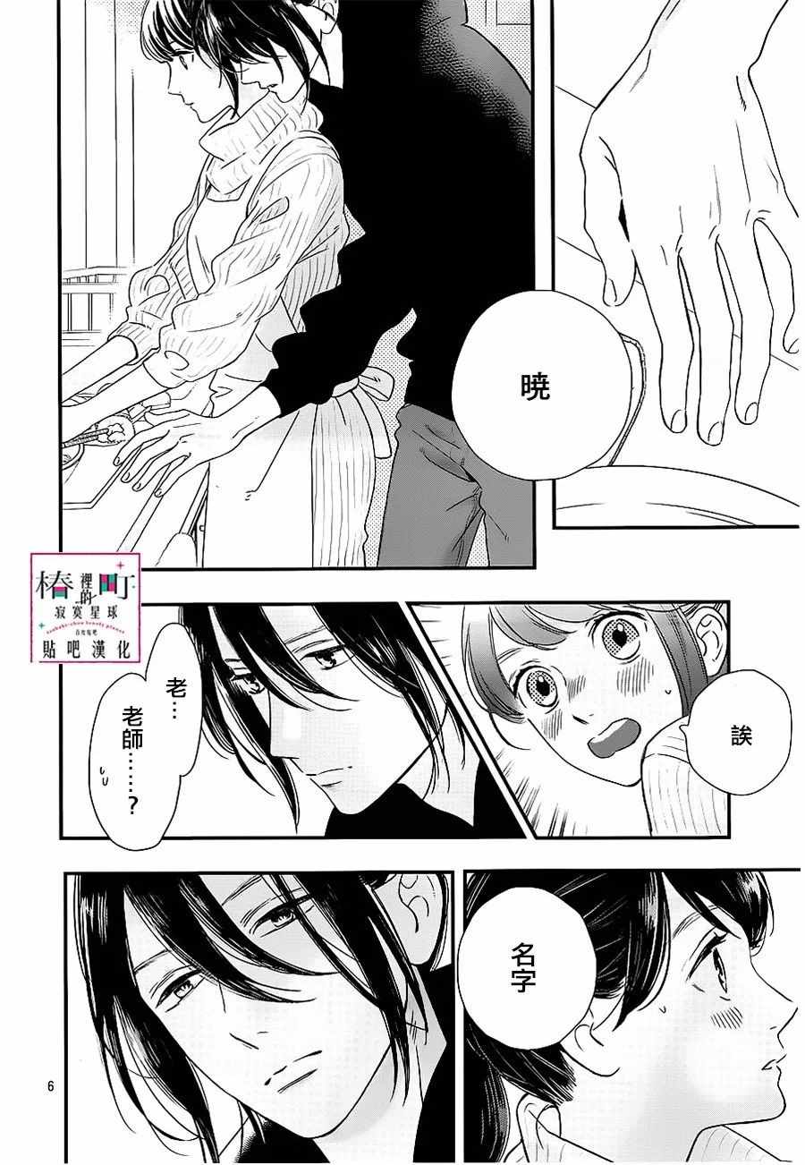 《椿町里的寂寞星球》第58话 第6页
