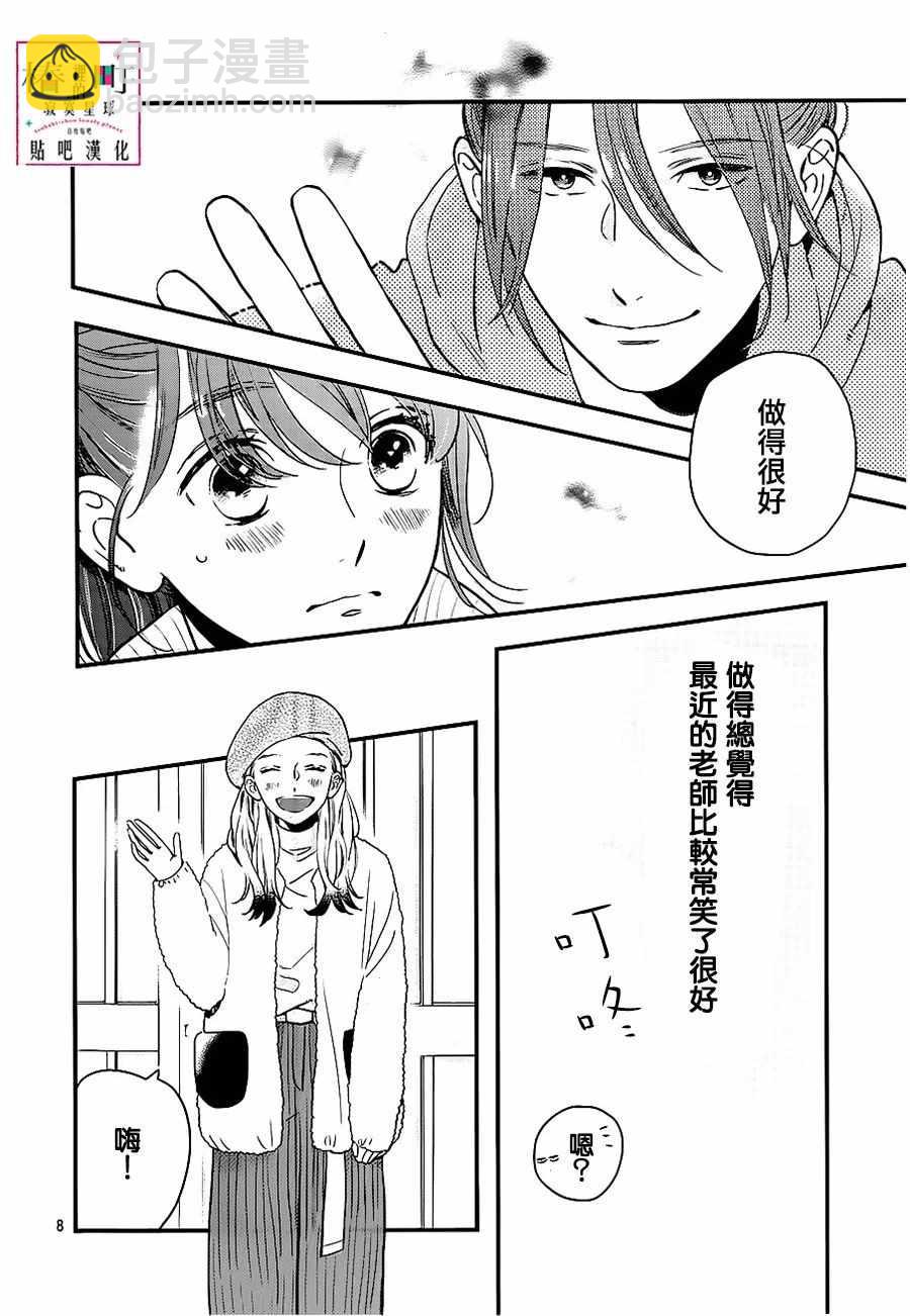 《椿町里的寂寞星球》第58话 第8页