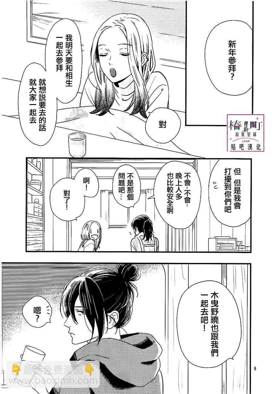 《椿町里的寂寞星球》第58话 第9页